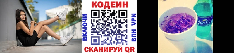 Codein Purple Drank  как найти наркотики  Светлогорск 